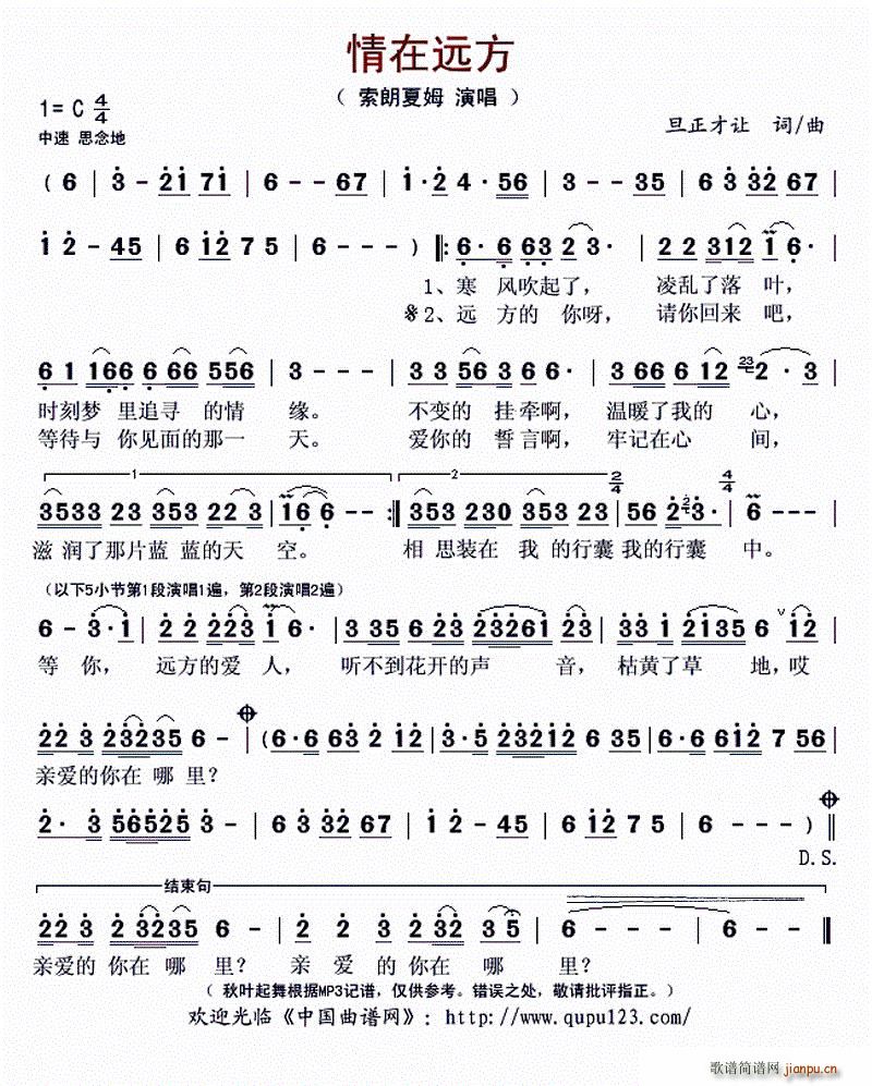 索朗夏姆   旦正才让 《情在远方》简谱