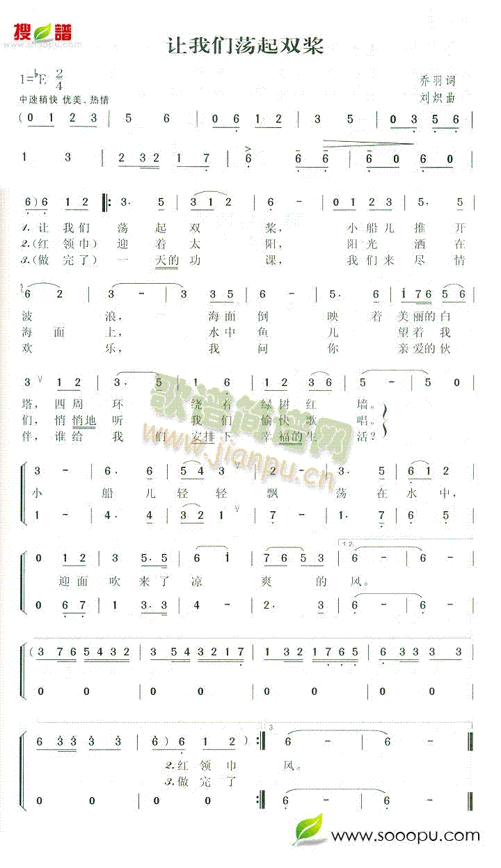 未知 《让我们荡起双浆》简谱