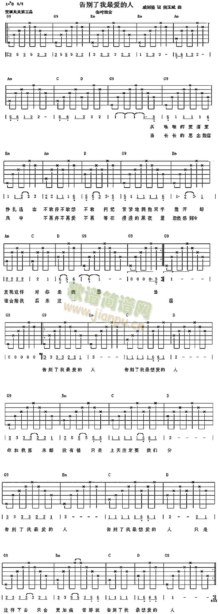 未知 《告别了我最爱的人》简谱