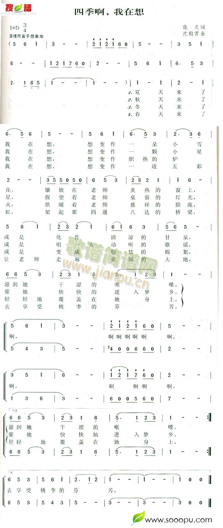 未知 《四季啊，我在想》简谱