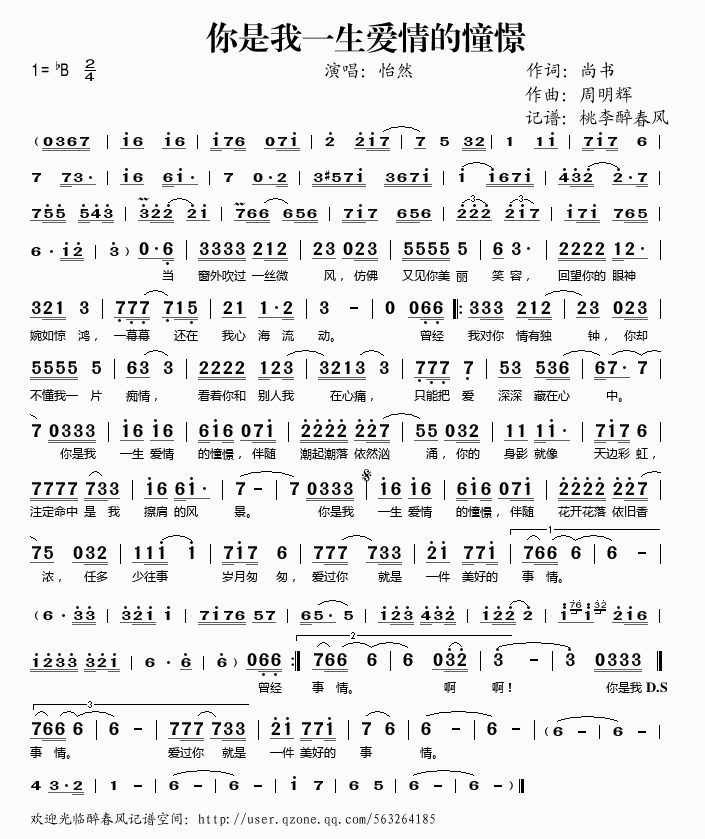 怡然 《你是我一生爱情的憧憬》简谱