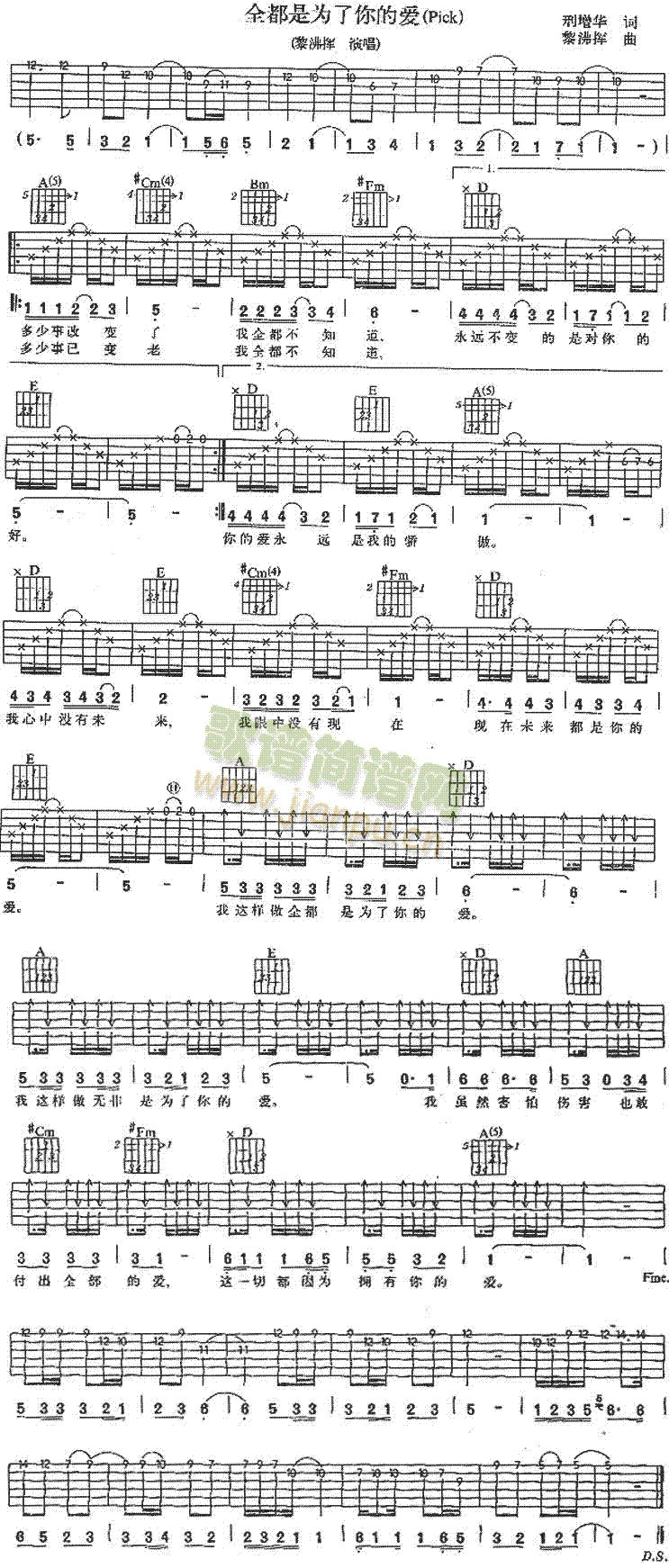 未知 《全都是为了你的爱》简谱