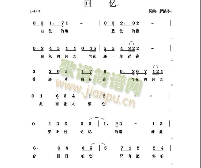 罗皓冬 《回忆》简谱