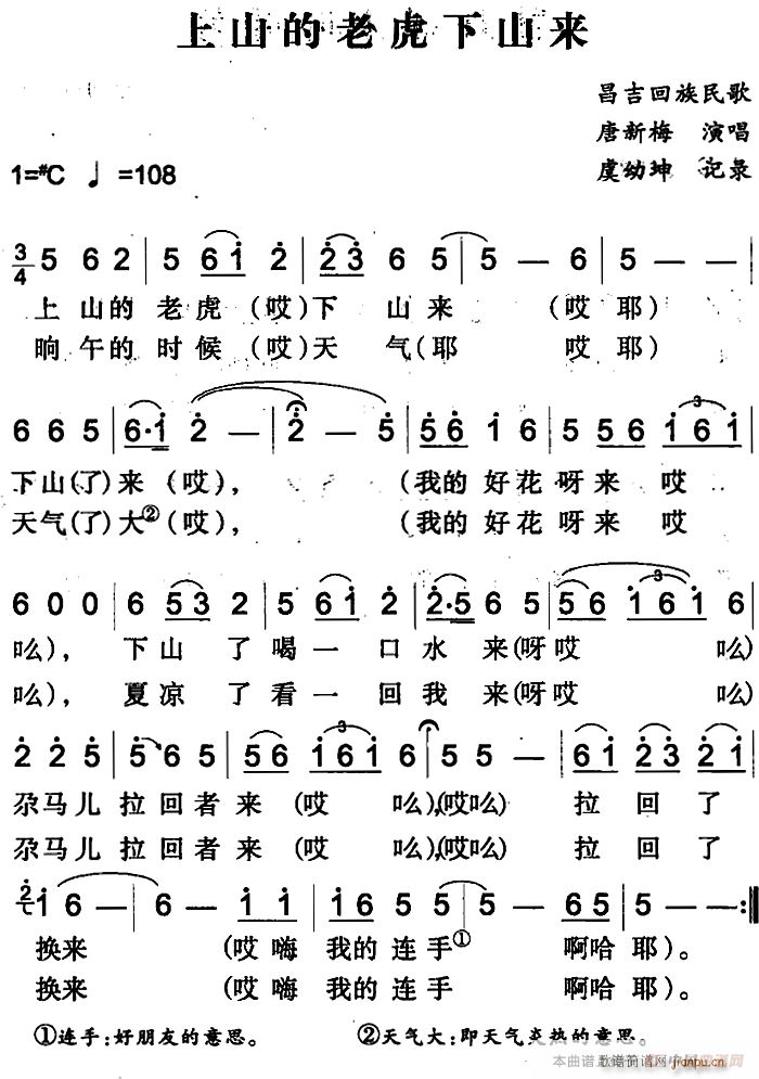 未知 《上山的老虎下山来》简谱