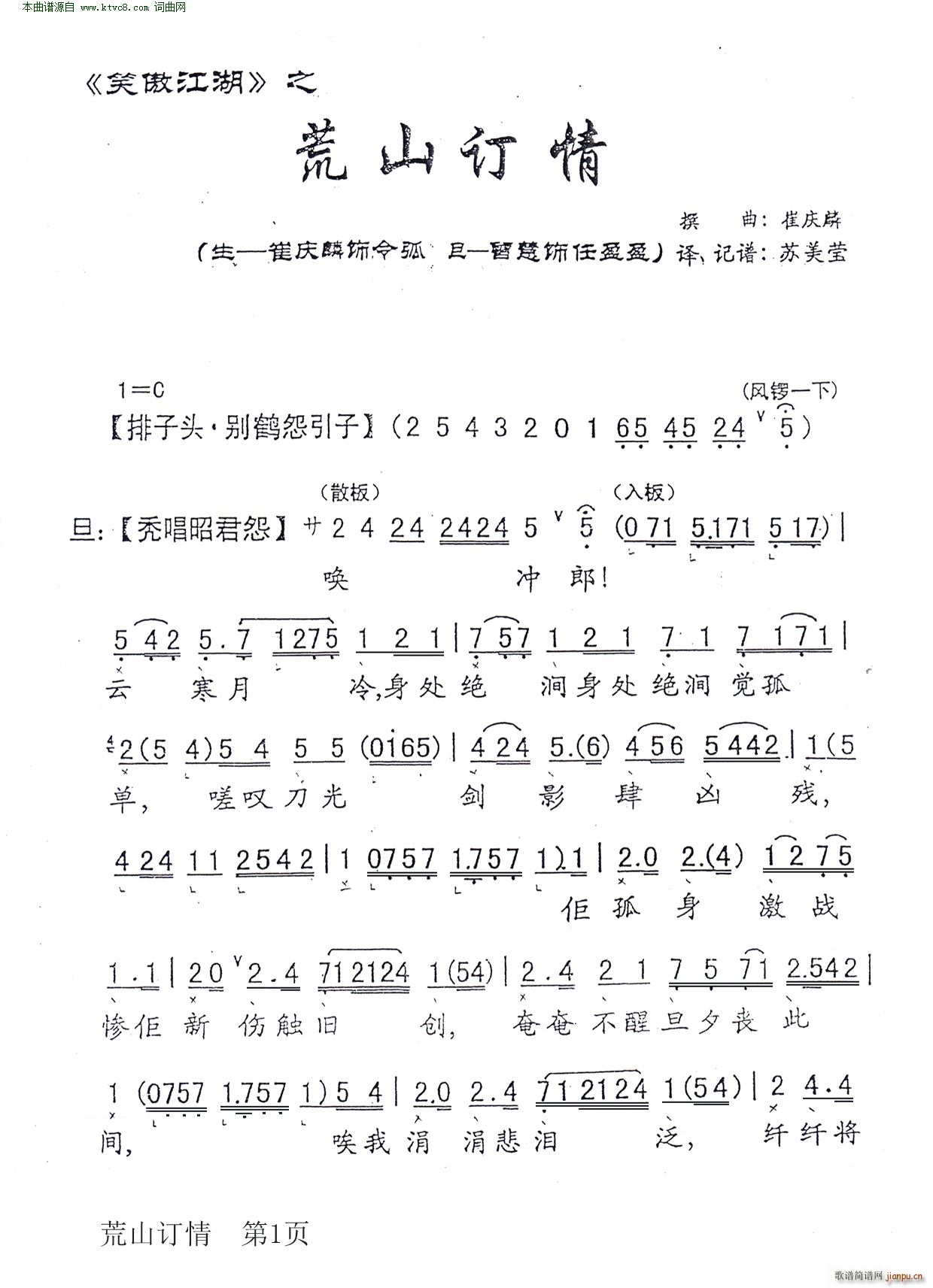 崔庆麟 《荒山订情(笑傲江湖)》简谱