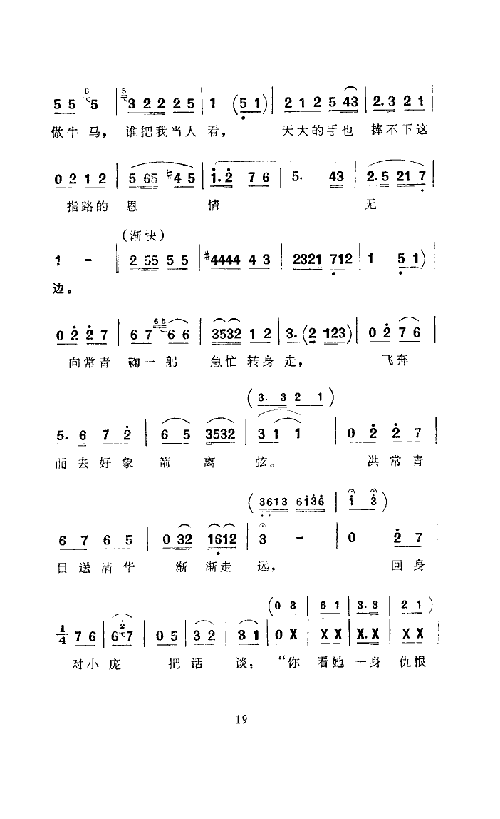 马玉萍 《常青指路(河南坠子)》简谱