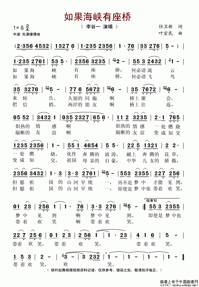 未知 《如果海峡有座桥（任卫新词 叶宏民曲）》简谱