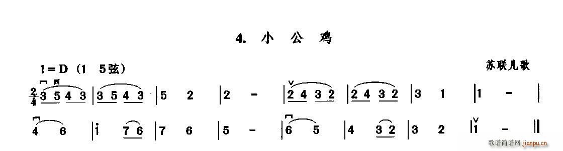 未知 《小公鸡（苏联儿歌）》简谱