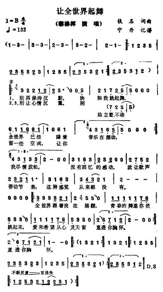 黎沸挥 《让全世界起舞-黎沸挥》简谱