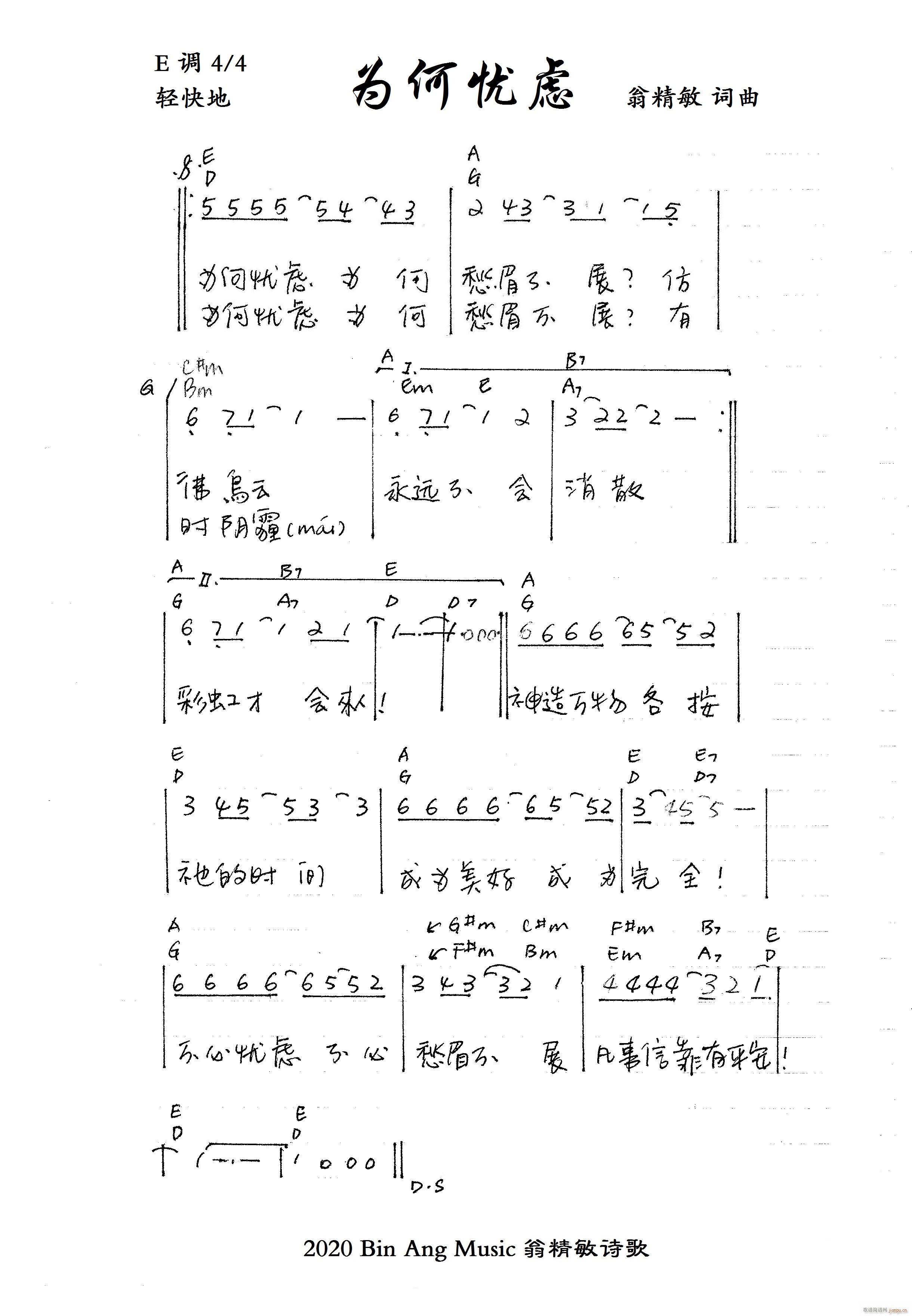 未知 《为何忧虑 官方和弦》简谱