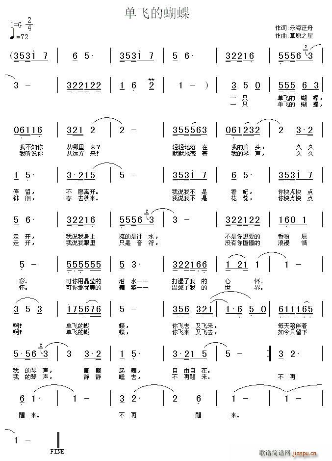 乐海泛舟 《单飞的蝴蝶》简谱