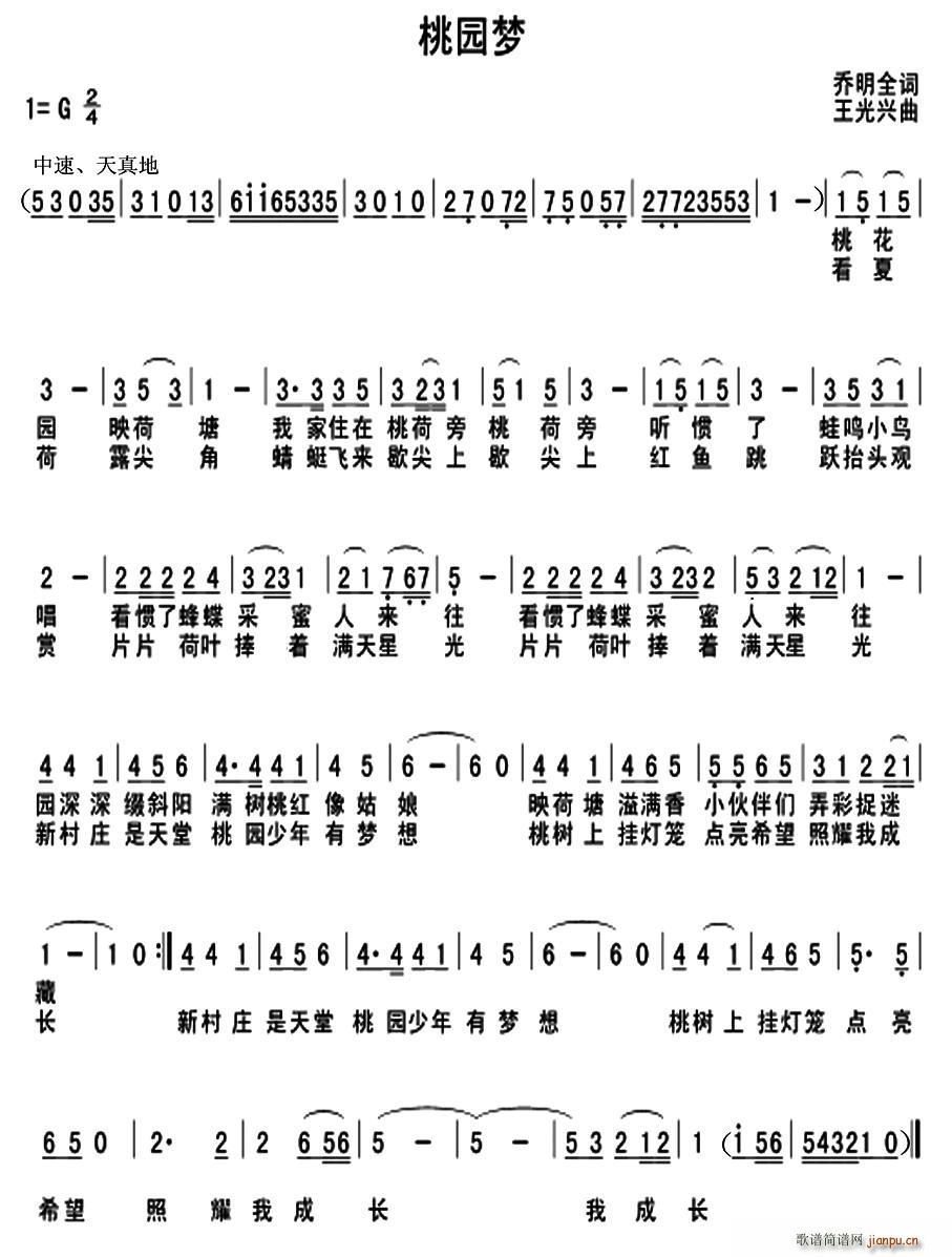 未知 《桃园梦》简谱