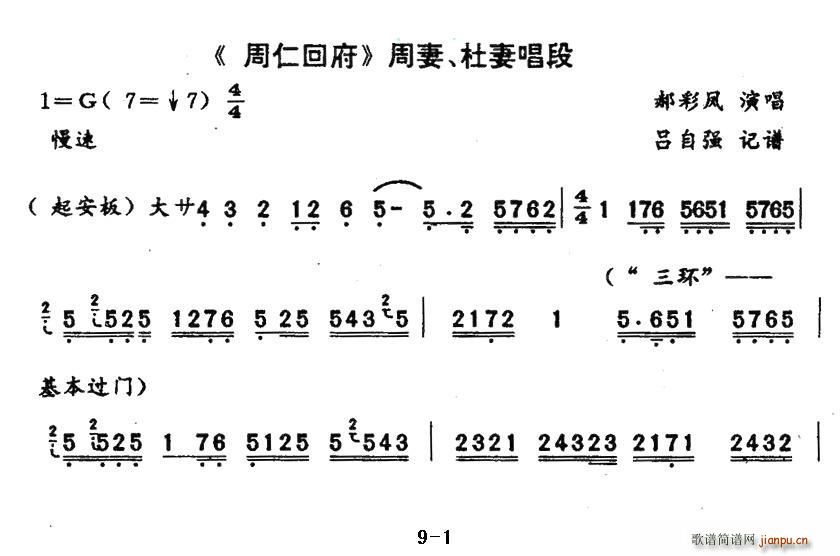 杜妻 《周仁回府》简谱