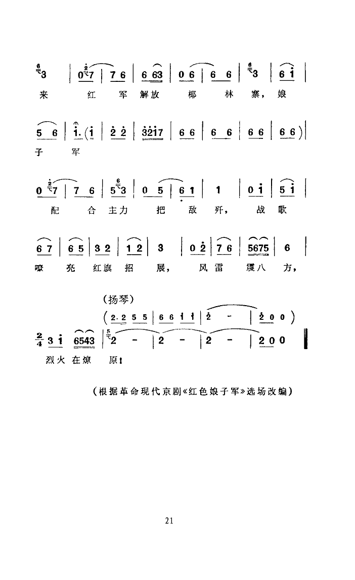 马玉萍 《常青指路(河南坠子)》简谱