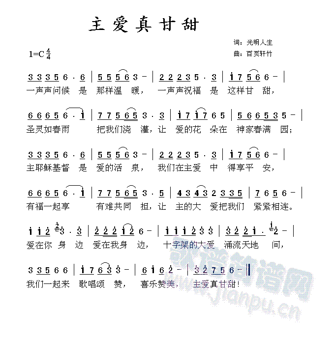 百页轩竹 《主爱真甘甜》简谱