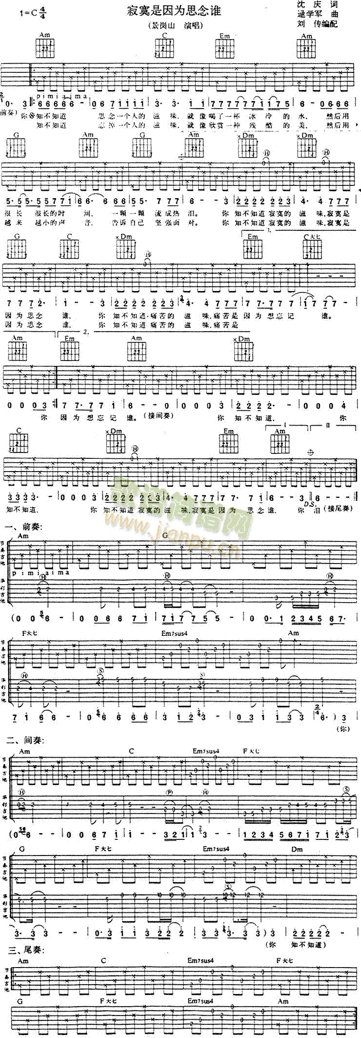 未知 《寂寞是因为思念谁》简谱