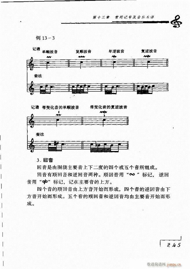 未知 《音乐基础理论181-268》简谱