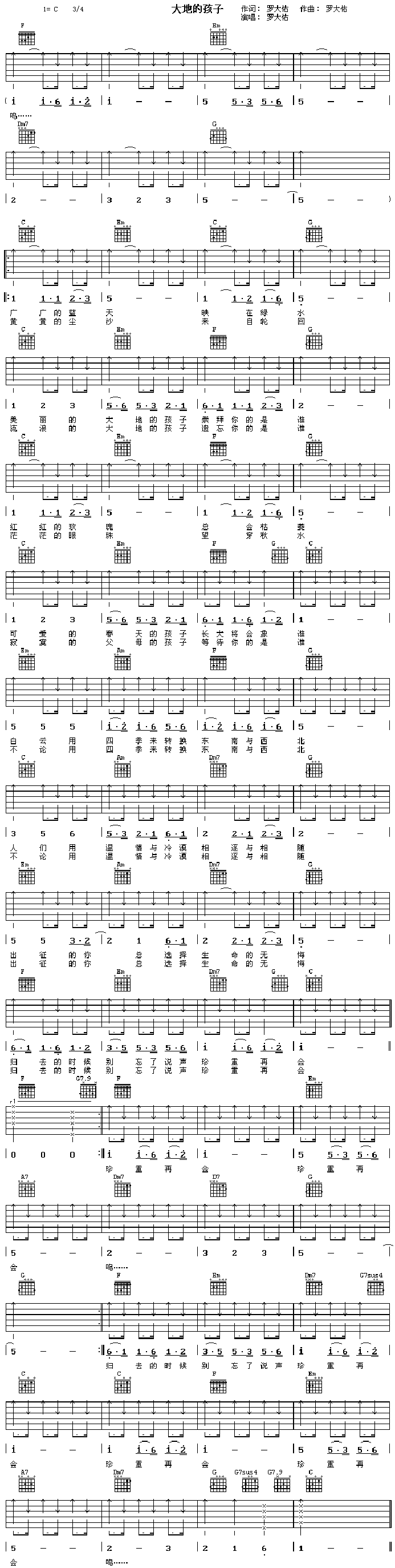 未知 《大地的孩子》简谱