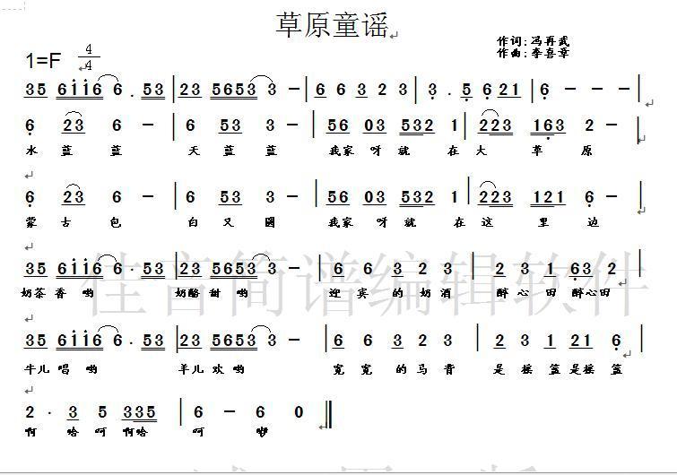 未知 《草原童谣》简谱