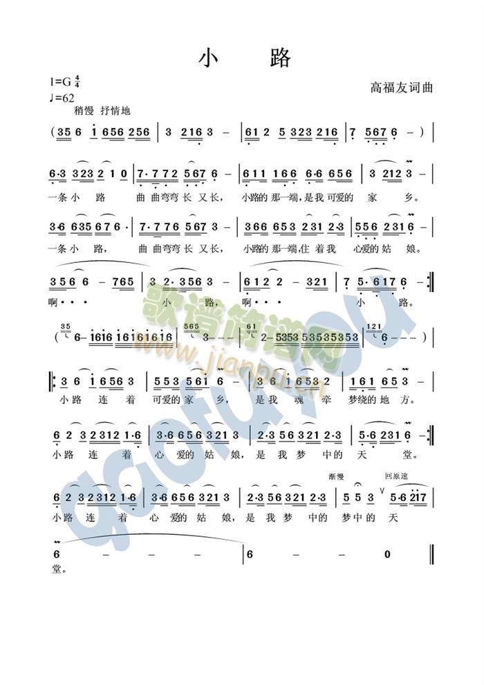 高福友   这是我新近创作的一首思念家乡歌唱爱情的民歌 《小路》简谱