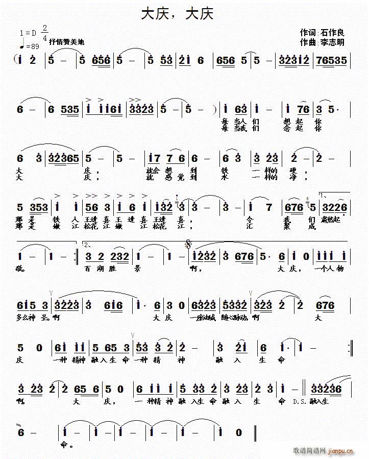 石作良 《大庆 大庆》简谱