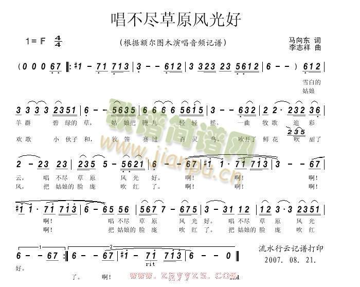 额尔图木 《唱不尽草原风光好》简谱