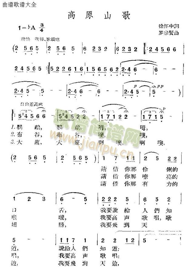 未知 《高原山歌》简谱