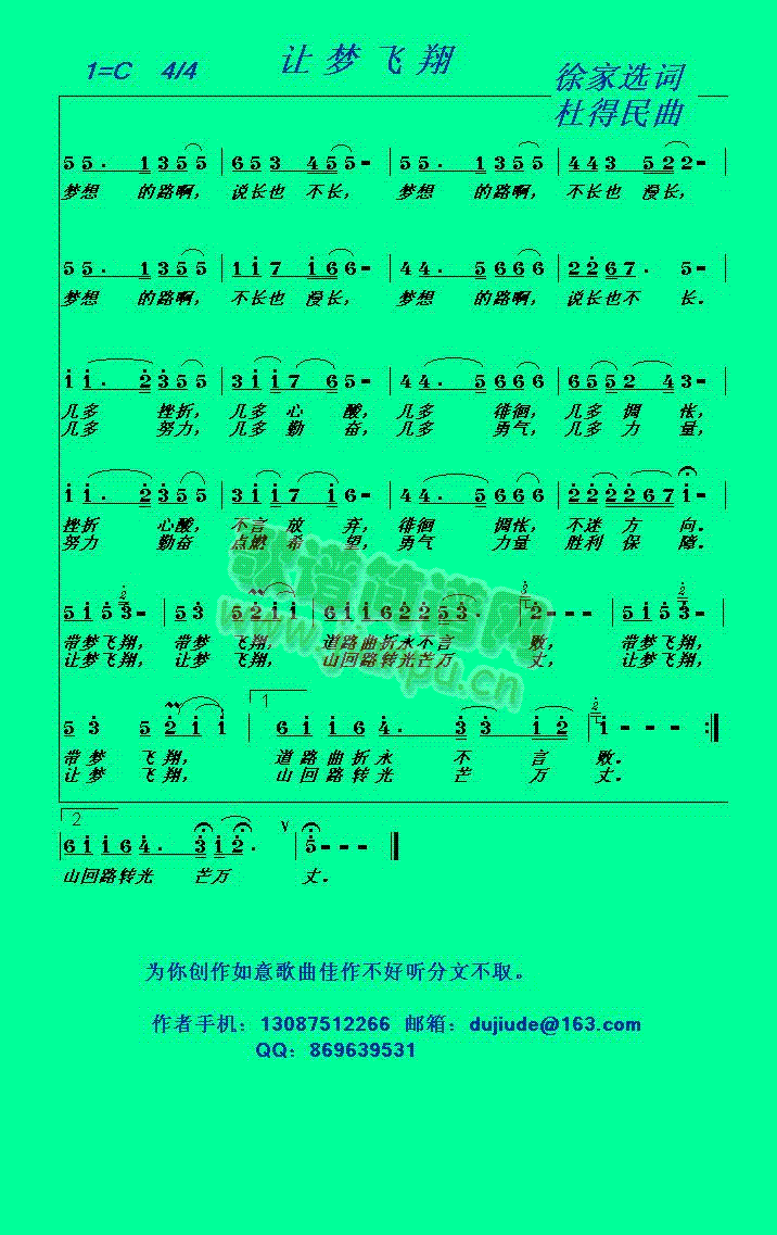 啊杜歌 《让梦飞翔（杜得民原创歌曲之三）》简谱