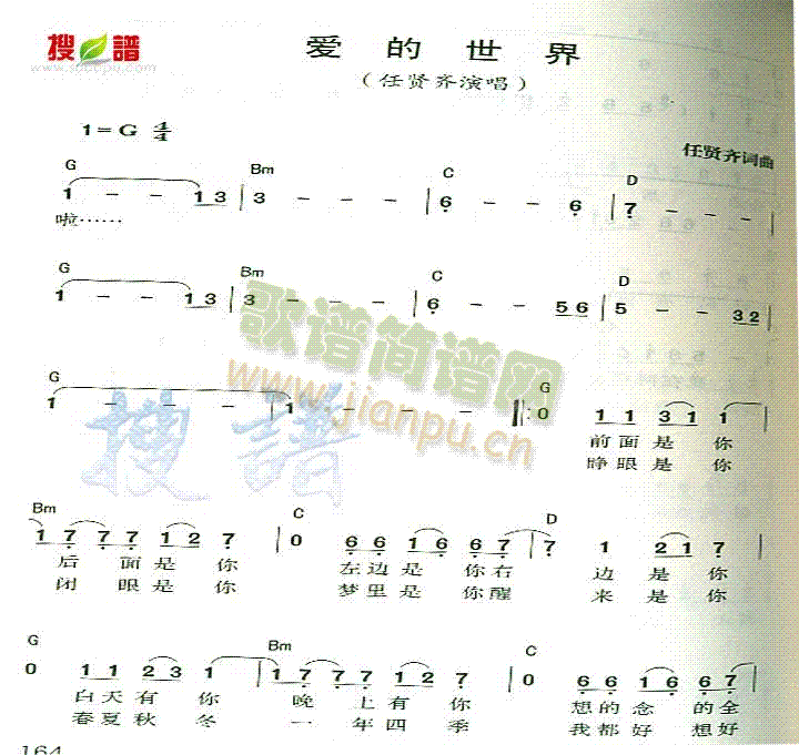 任贤齐 《爱的世界》简谱