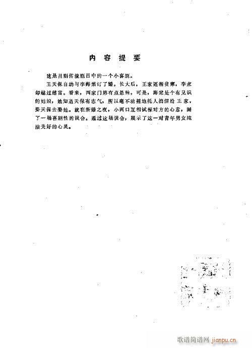 吕剧 《闹房》简谱