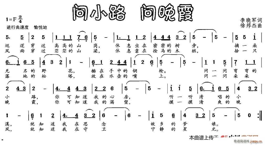 李晓军 《问小路 问晚霞》简谱