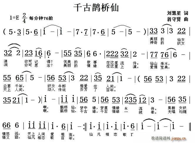 刘慧星 《千古鹊桥仙》简谱