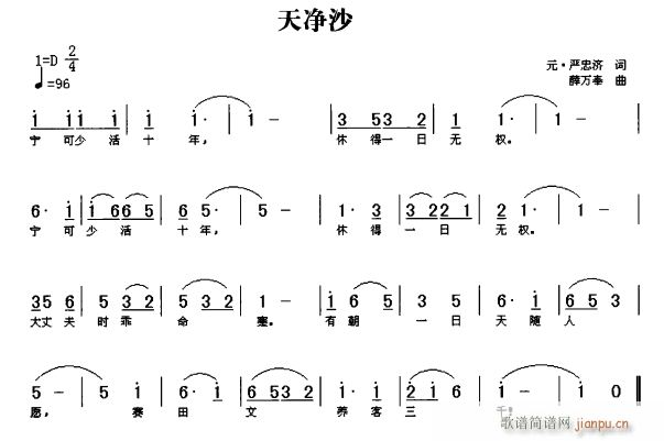 未知 《天净沙》简谱