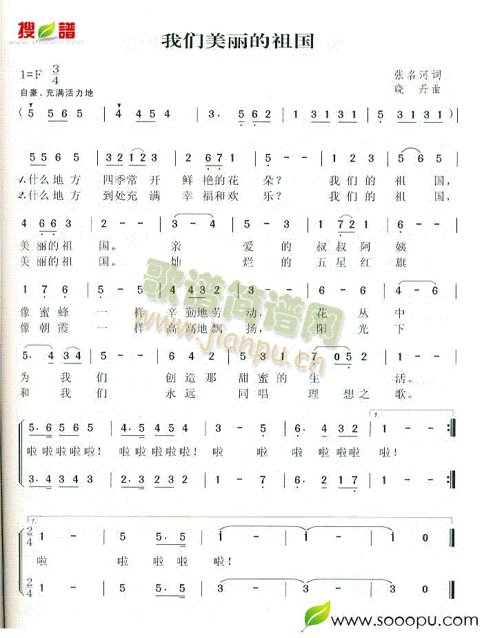 未知 《我们美丽的祖国》简谱