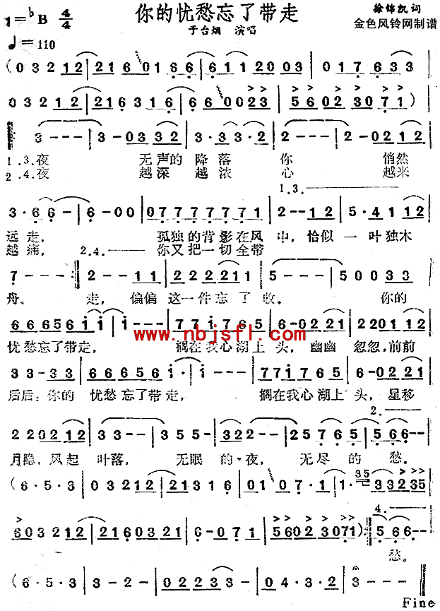 未知 《你的忧愁忘了带走》简谱