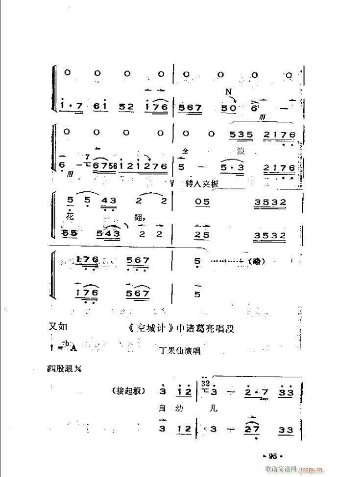 未知 《晋剧呼胡演奏法 61-120》简谱