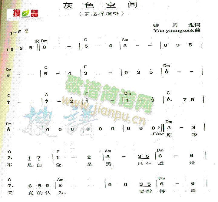 罗志祥 《灰色空间》简谱