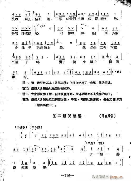 未知 《河南坠子音乐 101-120》简谱