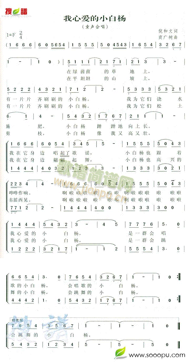 未知 《我心爱的小白杨》简谱