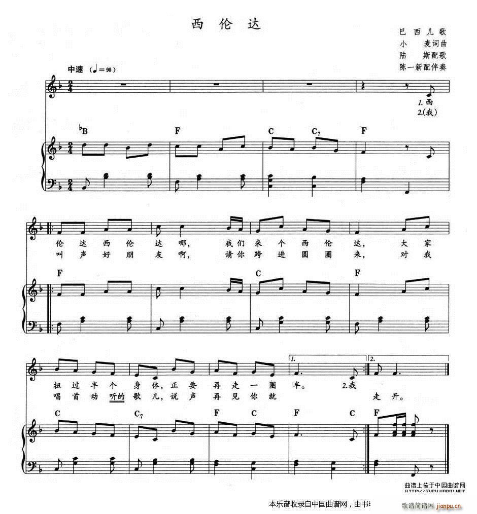 未知 《西伦达（教材歌曲即兴配弹）》简谱