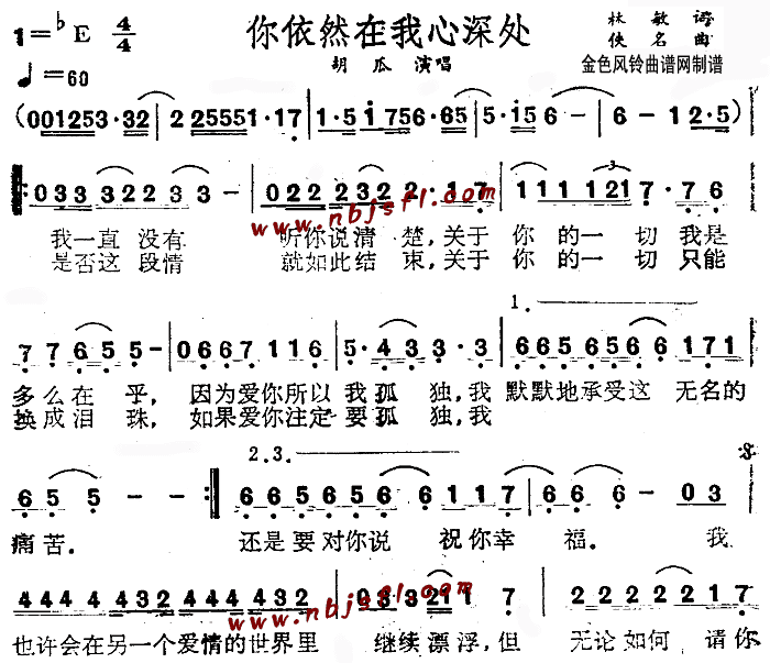 胡瓜 《你依然在我心深处》简谱