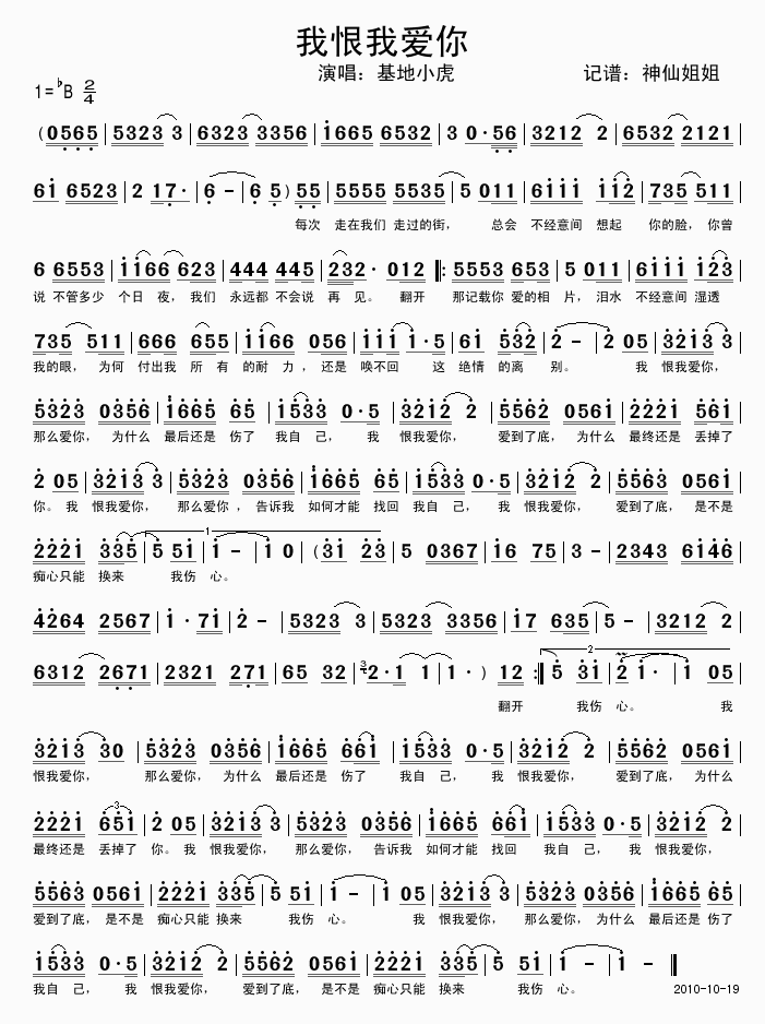 基地小虎 《我恨我爱你》简谱