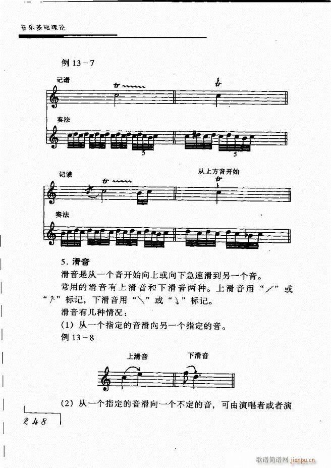 未知 《音乐基础理论181-268》简谱