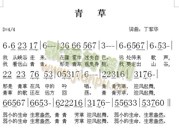 丁军华   QQ：409220222 《青草》简谱