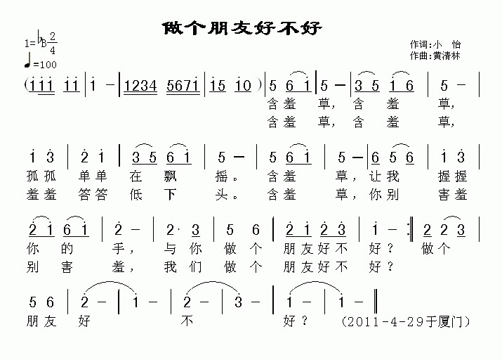 未知 《做个朋友好不好》简谱