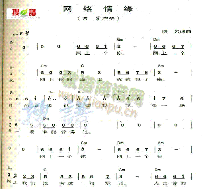 田震 《网络情缘》简谱