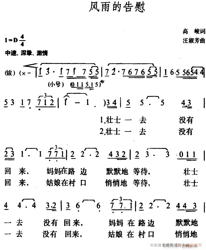 未知 《风雨的告慰》简谱