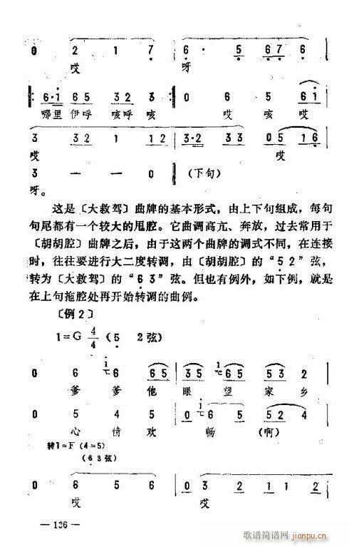 未知 《东北二人转音乐136-150》简谱