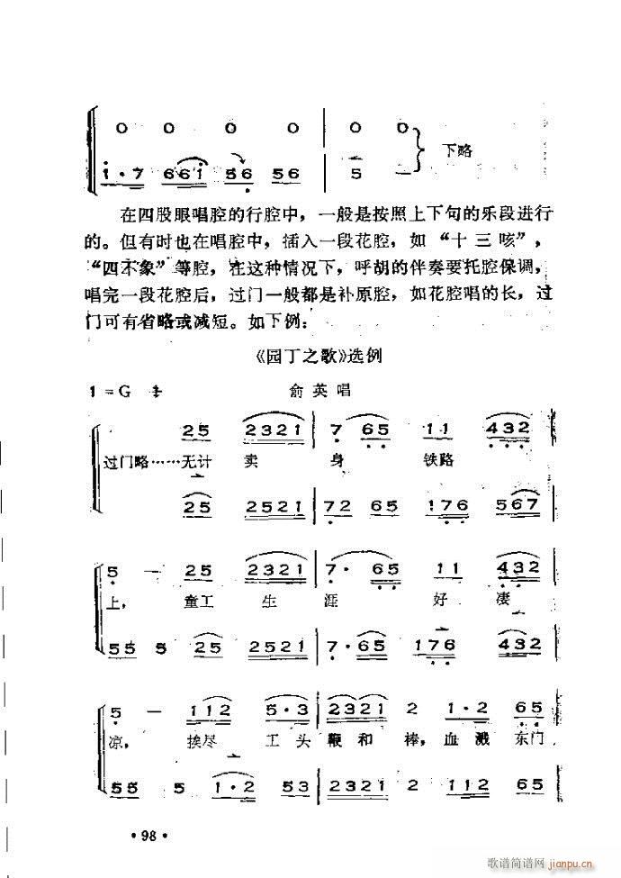 未知 《晋剧呼胡演奏法 61-120》简谱