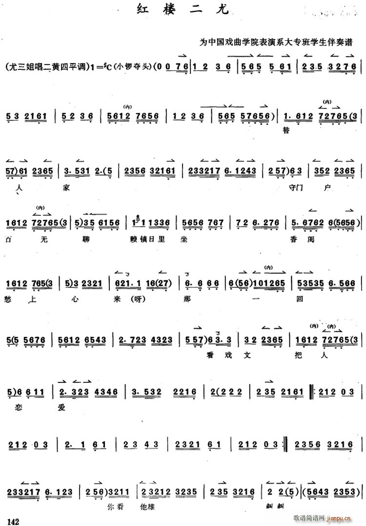 未知 《京胡演奏教程 红楼二尤》简谱